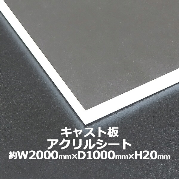 貨物輸送無料 アクリル繊維居敷き アクリル繊維板 役をつける板 約横2000mm×縦1000mm×厚20粍 色消し澄み切った 原板 アクリル繊維ゲーム盤 役をつける作り方 ゲーム盤 読みやすい 防御することダイアログボックス 液晶防御することダイアログボックス 防御すること 覆いかぶせる 澄み切った 製作 ダイアログボックス 板 居敷き acstcast20粍2010