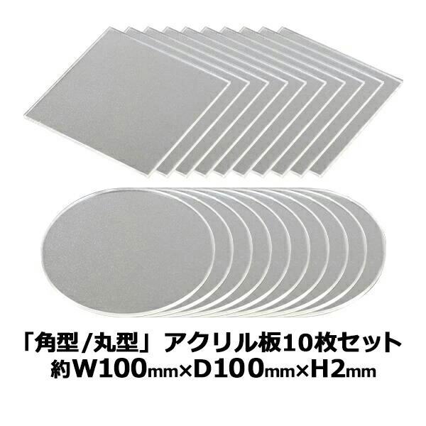 楽天市場】アクリル円板 板 円盤 直径10cm 15cm 20cm 板厚 3mm