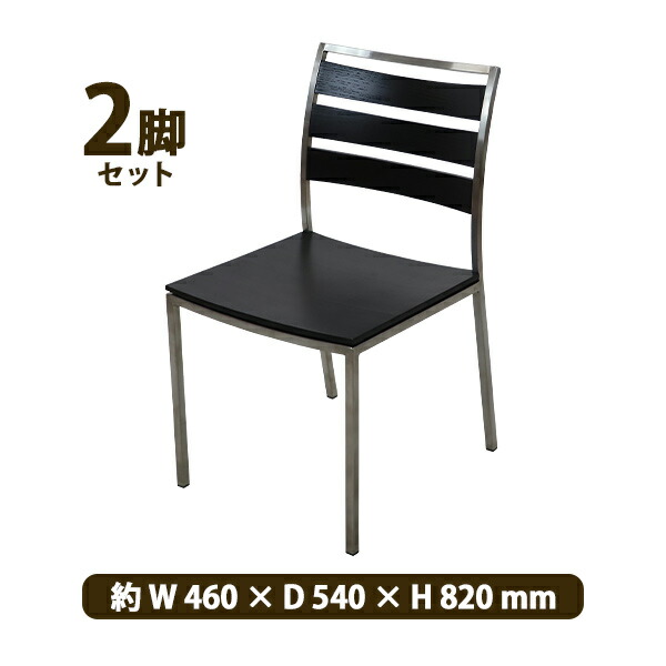 送料無料 ダイニングチェア 2脚セット 約W460×約D540×約H820(mm) ダークブラウン ミーティングチェア 椅子 イス 一人掛け ダイニング リビング 玄関 いす チェア 背もたれ有 木製 家具 おしゃれ サペリ b823dbr2set