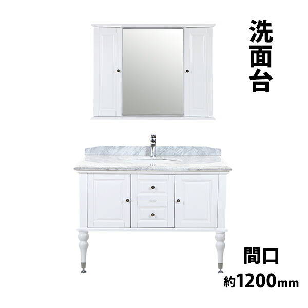 送料無料 洗面台 洗面化粧台 洗面 4点セット 洗面台 ミラーキャビネット 混合水栓 排水栓 2本脚 天然大理石 白 間口約1200mm 1面鏡 一面鏡 シングルレバー 洗面ボウル 鏡 混合栓 ドレッサー 収納 引き出し おしゃれ シンプル 扉 洗面用 リフォーム ホワイト bcabil146whd784|アッタ