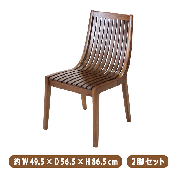 送料無料 ダイニングチェア 2脚 セット 約W49.5×約D56.5×約H86.5(cm) 完成品 一人掛け 木製 椅子 イス いす チェア 背もたれ付き ダイニング リビング おしゃれ シンプル ブラウン d-chair-b855-2set
