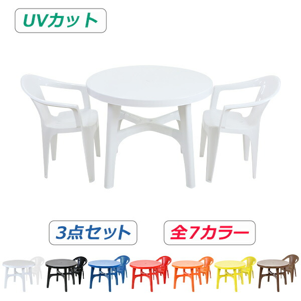 新品　ガーデンファニチャー　ガーデンチェア　ガーデンテーブル　3点セット ガーデンテーブルセット ガーデンチェアセット ガーデンセット
