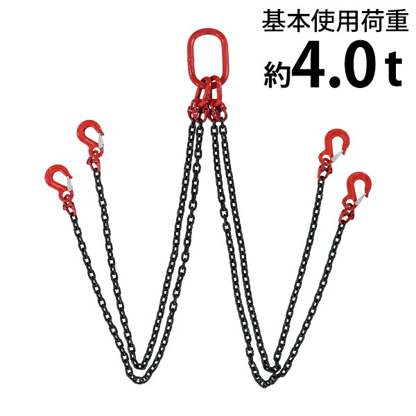 貨物輸送無料 チェーンスリング 4点吊り 当て嵌める掛け目約4.0t 約4000kg チェーン店長さ約1.5m 成し遂げる品 G80 鍛える 経済システム模範例 スリングチェーン 吊りクランプ 吊り具 4本吊り アイフック ラッチ付 ファンドリフック アイタイプ 起重機 ホイスト 玉掛け 持っていく chslingfe84lgs4t