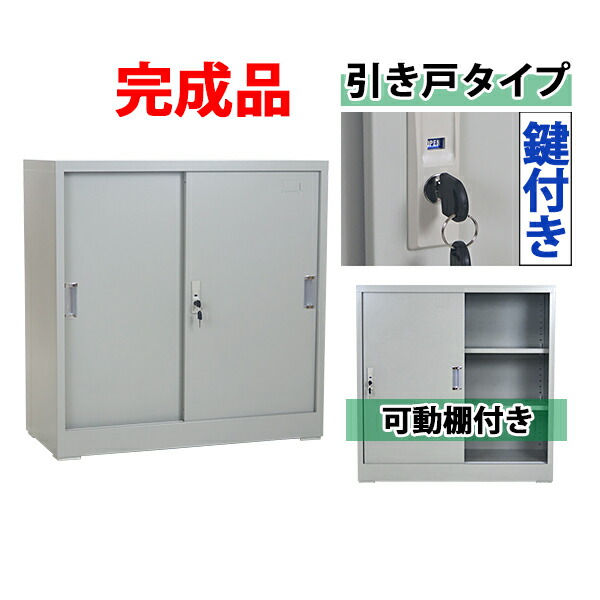 楽天市場】送料無料 ロッカー おしゃれ スチール書庫 完成品 引き戸