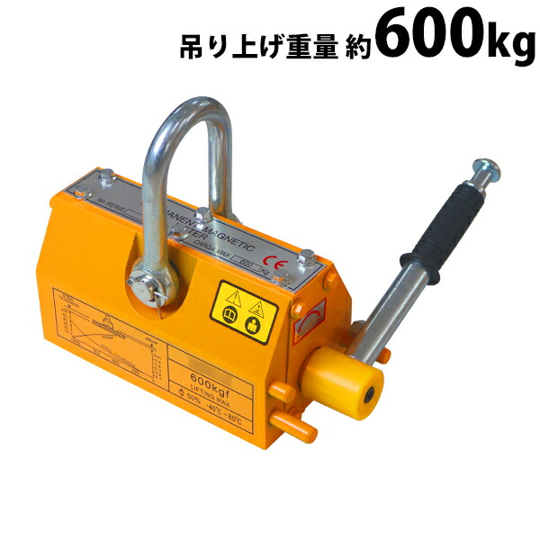 送料無料 リフティングマグネット 永久磁石 電源不要 吊り上げ重量 約600kg 約0.6t ネオジム磁石 シャックル リフティング マグネット 永磁 マグネットリフター クレーン 玉掛け 吊り具 吊具 鉄材 平鋼 鋼板 丸鋼 運搬 昇降 上げ下ろし 吊り上げ 現場 liftingmagnetb600 11,290円