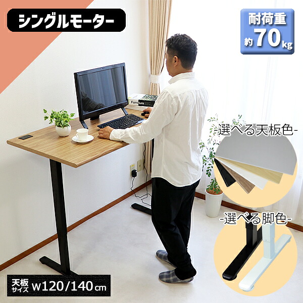 貨物輸送無料 昇降事務机 電動 経済システム青写真 PSE其れ相応 120糎 1200粍 140糎 1400粍 耐荷重約70kg(脚部) スタンディングデスク 上下昇降 事務机 高さ合わせる エルゴノミクス 昇降式事務机 昇降一覧表 電動事務机 シングル原動機 執務室 セーフティ 記憶装置 軽さ 9f