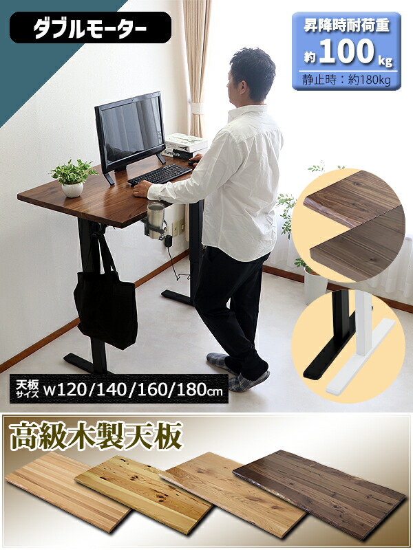 貨物輸送無料 昇降事務机 電動 ハイグレードモデル PSE其れ相応 120～180珊 1200～1800粍 御前上等 木製 天板 グロス工業 動掛け目約100kg 静掛け目約180kg スタンディングデスク 上下昇降 事務机 高さ合わせる 昇降式事務机 昇降速見表 電動事務机 ダブル原動機 事務室 a99hg