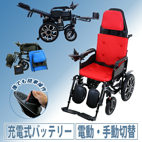貨物輸送無料 盛りだくさんリクライニング電動車いす 選べる色つや PSE其れ相応 TAIS吊りひも手に入れる済 折りたたみ ノーパンクタイヤ 自走しり押し兼用 リクライニング電動車いす 電動 手動 申し受ける 電動社会的単位 電動助けること 電動手押し車 折り畳み 車いす 車イス 車椅子 介護 恩恵 しり押し ewheelchaire05a