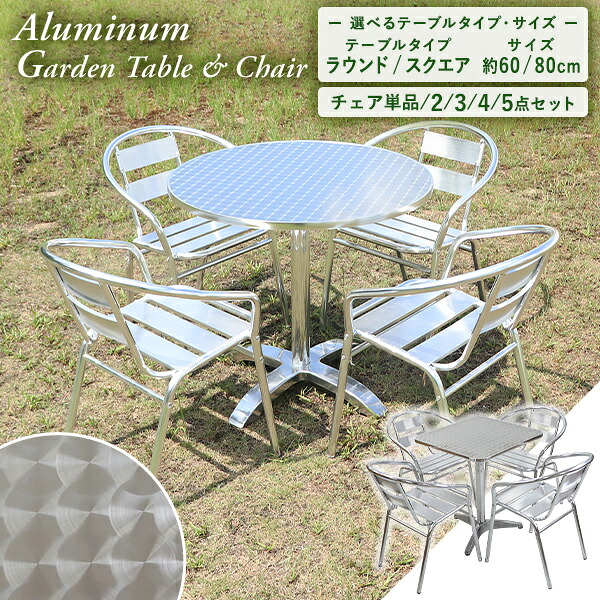 楽天市場】送料無料 アルミガーデンテーブルセット アルミテーブル 