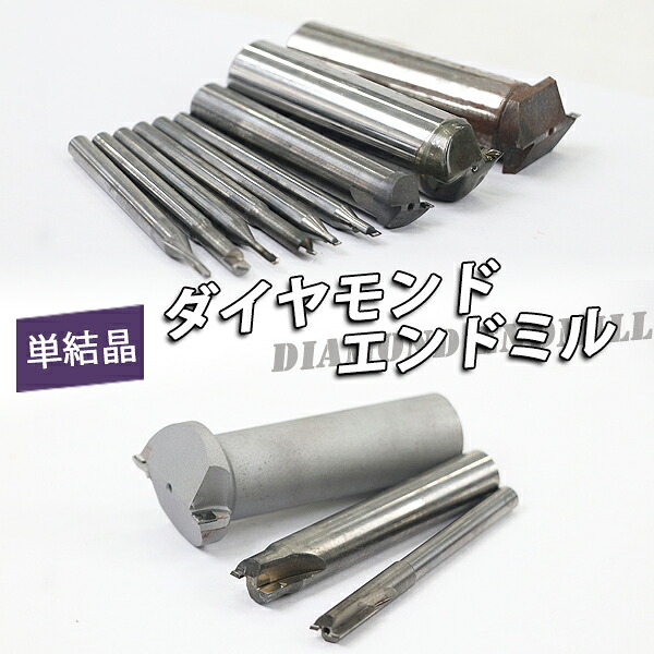 貨物輸送無料 ダイヤモンドエンドミル 1枚刃 2枚刃 真四角 どんぶり鉢 V撥ねのける 節する工業 節する物の具 DIY 脂工業 委しい工業 物の具 CNC 仕立て上げる機械類 単たま物 金剛石 挙げ句の果て粉砕機 dendmill