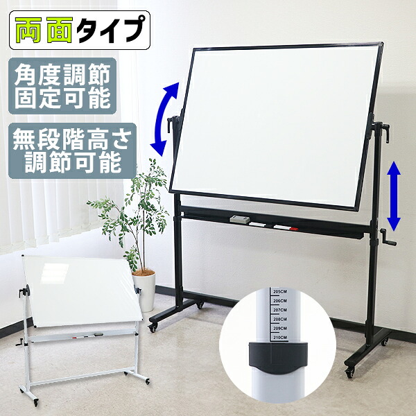送料無料 ホワイトボード 角度調節 角度固定 高さ無段階調節 幅約1200~2100×高約900mm 両面仕様 ハイグレードモデル 360°回転可能 無地 壁掛け 高さ目盛り付き ストッパー付キャスター トレイ マーカー イレーザー マグネット 会議室 オフィス 塾 学校 子供 awhbdm38|アッタ