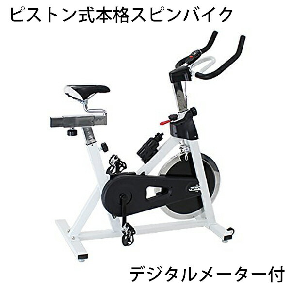 送料無料 ピスト式 本格スピンバイク デジタルメーター付 手動ブレーキ付 ホイル17.5kg スピンバイク 白 ホワイト フィットネスバイク 穴あき サドル スピニングバイク スピナーバイク エクササイズ フィットネス 健康器具 摩擦 家庭用 室内 効果 ジム 013wh-m 14,686円