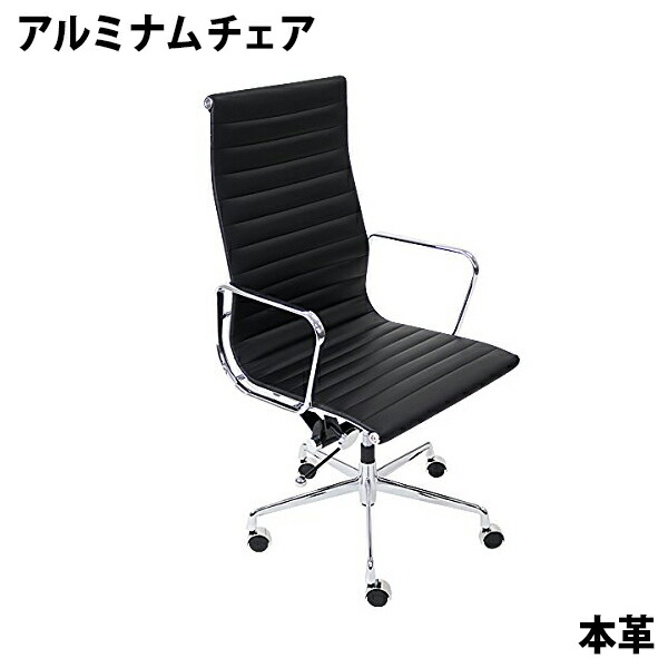 貨物輸送無料 寸法押さえる イームズアルミナムチェア ハイバックチェア 本革 黒いこと キャスター 肘掛け Crメッキ クロームメッキ 回転させる 昇降 高さ調節する なめし革 事務室女性議長 ロッキング女性議長 会合女性議長 腰掛け 腰掛け イス チェアー 話し合い室 書屋 黒 1010lbk