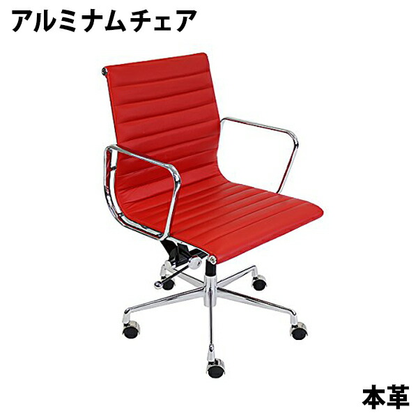 貨物輸送無料 新品 イームズアルミナムチェア ローバックチェア 本革 赤いこと キャスター 肘掛け Crメッキ クロームメッキ 回転させる 昇降 高さ合わせる なめし革 事務室女性議長 ロッキング女性議長 会合女性議長 居敷き 居敷き イス チェアー 話し合い室 書室 赤 1011lred