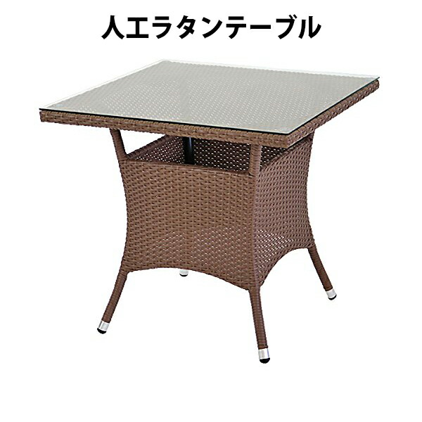 貨物輸送無料 新品 人工ラタンテーブル 強化因子瑠璃 単品 ウォール中毒者 真四角時刻表 籐 調度品 調度品 室内装飾 今めかしい リビング table 机 南国 アジアン バリ風 たまり場 泊まり 回廊 露台 中庭 庭 庭園 rattan65ttablewa