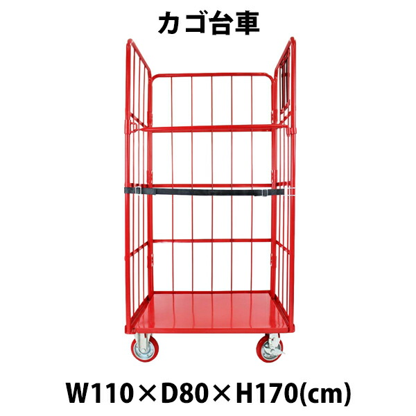 送料無料 カゴ台車 かご台車 カゴ車 ロールボックス ロールパレット パレット 看板黒板 業務用台車 大型台車 キャスター レッド W110×D80×H170(cm)|アッタ