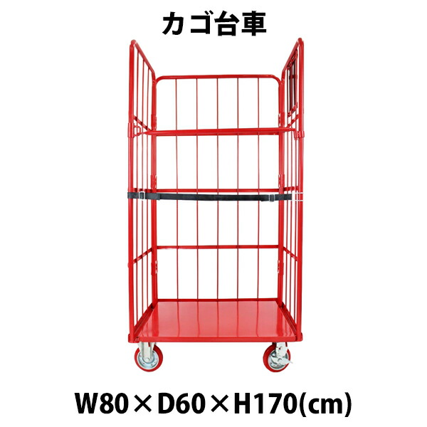 送料無料 新品 カゴ台車 棚板 中間棚板 W110×D80×H170(cm)（１枚）3カラー 送料無料 カゴ台車 カゴ車 オプション 棚板 中間棚板 W110×D80×