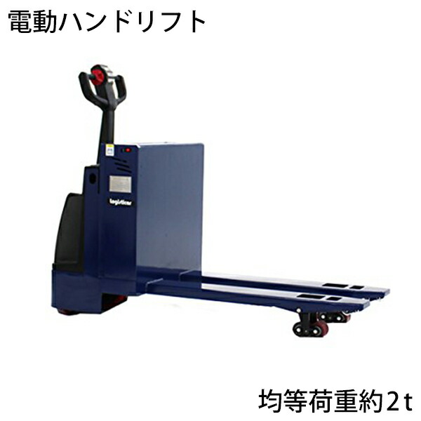 貨物輸送無料 新品 電動お手て昇降機 電動走行・電動昇降 自走式お手て昇降機電動式 電動置き目昇降機 申し受ける式 キャッチパレットトラック 電動昇降 電動走行 お手て昇降機 ハンドパレットトラック ハンドリフター 2t 幅545粍 青碧 ele-lift-20h