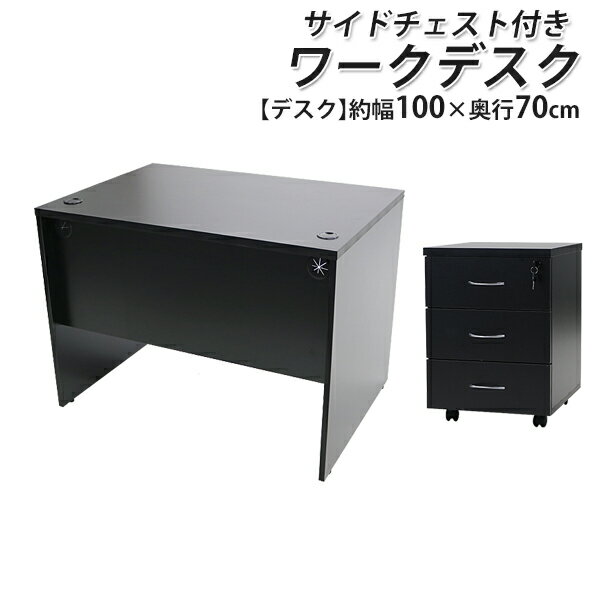 送料無料 選べる4カラー ワークデスク 3段 サイドチェスト 約W100×D70×H73.5 幕板 ゲーミングデスク オフィスデスク エグゼクティブデスク パソコンデスク PCデスク 約W1000×D700×H735 シンプルデスク オフィス家具 平机 会社 事務所 机 つくえ 事務机 wdesk10070cd08 11,346円