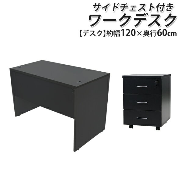 貨物輸送無料 選べる4色合い 細工物勉強机 3段 サイドチェスト 約W120×D60×H74 幕板 ゲーミングデスク 事務室勉強机 エグゼクティブデスク マイコン勉強机 マイコン勉強机 約W1200×D600×H740 分かりやすい勉強机 事務室調度品 平机 会社組織 事務室 机 つくえ 事務机 wdesk12060シーディー08