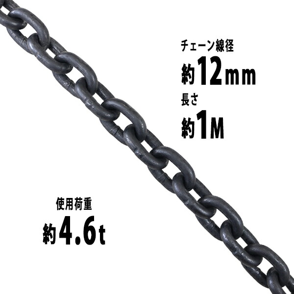 楽天市場】送料無料 チェーン 線径約8mm 使用荷重約2t 約2000kg 約7m