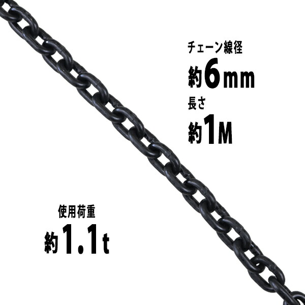 楽天市場】送料無料 チェーン 線径約13mm 使用荷重約6.7t 約6700kg 約