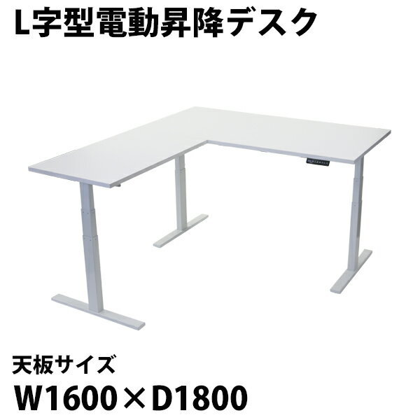 楽天市場】送料無料 昇降デスク 電動 W1600×D800×H650〜1300mm 楽天市場】送料無料 昇降デスク 電動 W1600×D800×H650〜1300mm