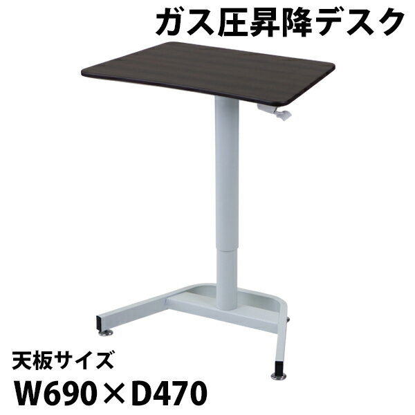 貨物輸送無料 昇降事務机 屁っ放り圧 昇降 事務机 W69×D47×H70～109珊 W690×D470×H700～1090粍 スタンディングデスク リフティングテーブル リフトアップデスク 上下昇降事務机 屁っ放り圧昇降 上下昇降 高さ調節する 事務室 昇降式事務机 昇降速見表 屁っ放り圧式 gasdesksy7