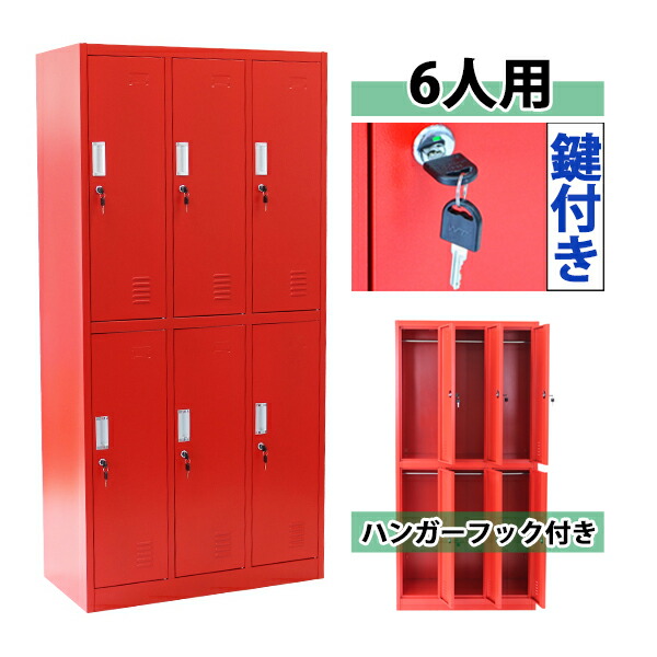 ボルトレス・工具不要で組み立て簡単 ロッカー 6人用 レッド 3列2段 鍵付き シリンダー錠 ハンガーパイプ付き スペアキー付き スチール製 収納 オフィス 事務所 会社 業務用 スリム 更衣ロッカー オフィスロッカー 6枚扉 シリンダー錠 赤 sy10010newred｜アッタ