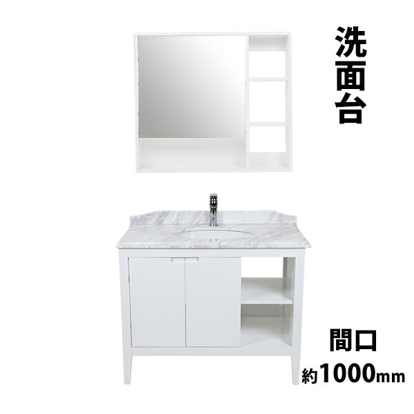 送料無料 洗面台 洗面化粧台 洗面 4点セット 洗面台 ミラーキャビネット 混合水栓 排水栓 天然大理石 白 間口約1000mm 1面鏡 一面鏡 シングルレバー 洗面ボウル 鏡 混合栓 ドレッサー 収納 おしゃれ シンプル 扉 洗面用 リフォーム ホワイト アンティーク bcabil912whd784