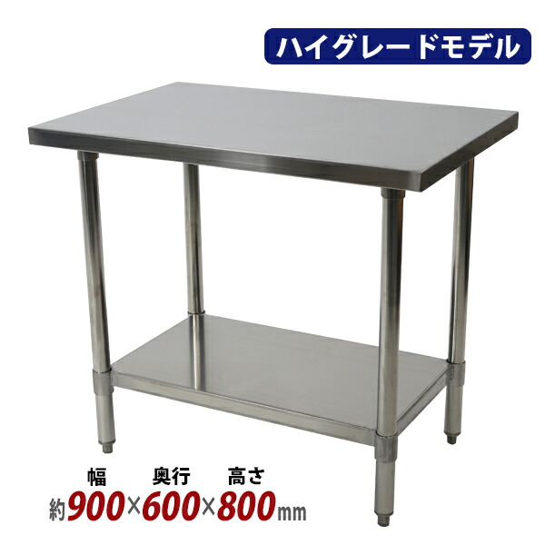 オールステンレス作業台 2段 耐荷重180kg 幅900&times;奥行600&times;高さ800mm SUS304 ハイグレードモデル ステンレステーブル ワークテーブル ステンレス台 業務用 調理台 キッチンテーブル 調理 棚付き 作業 机 ステンレス製 二段 キッチン 厨房 wtst600900｜アッタ