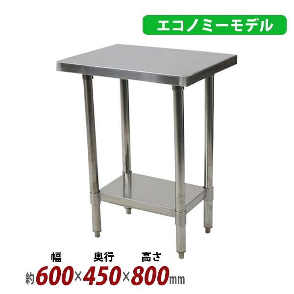 送料無料 オールステンレス作業台 2段 耐荷重約160kg 約幅600&times;奥行450&times;高さ800mm 板厚約1.2mm SUS430 エコノミーモデル ステンレステーブル ワークテーブル ステンレス台 業務用 キッチンテーブル 調理 棚付き 作業 机 ステンレス製 二段 キッチン 厨房 wtsteco450600｜アッタ