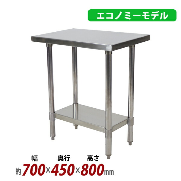 甲MJ18410　送料無料　即購入可能　スピード発送　作業台　ステンレス製 甲MJ18410 送料無料 即購入可能 スピード発送 作業台 ステンレス