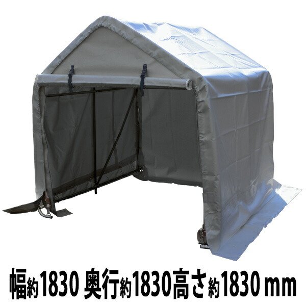 送料無料 サイクルガレージ 3台用 約幅1830×奥行1830×高さ1830mm 灰 テント 倉庫 物置き 屋外収納 ガレージ パイプ倉庫 ガレージテント サイクルテント イージーガレージ バイク 自転車 農機具 保管 雨除け 駐輪場 車庫 自転車置き場 ポート ハウス グレー tent66w183|アッタ