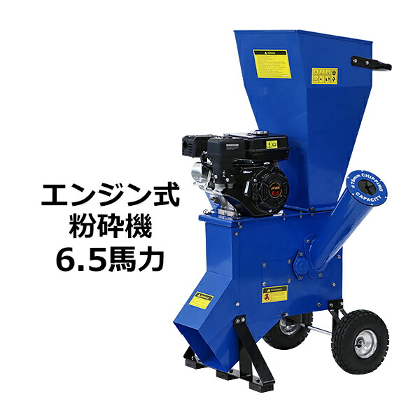 73%以上節約 送料無料 粉砕機 ウッドチッパー ガーデンシュレッダー ...