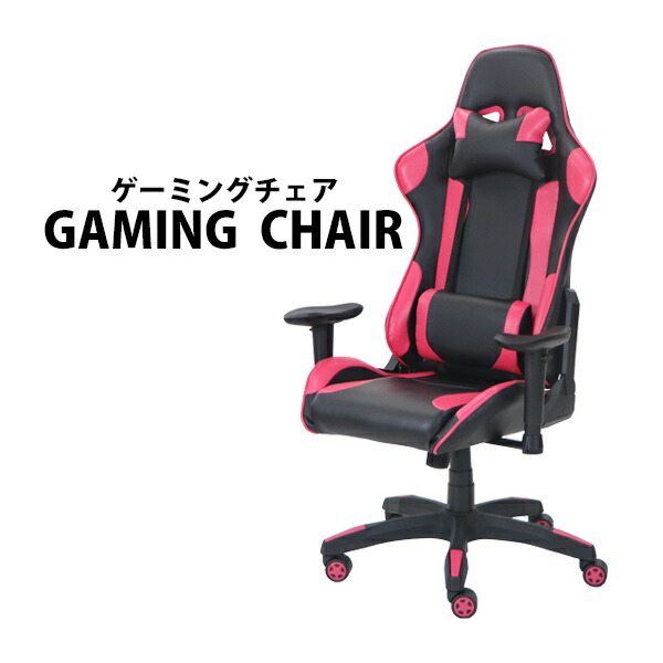 送料無料 ゲーミングチェア オフィスチェア デスクチェア eスポーツ リクライニングチェア ゲームチェア ハイバック ピンク バケットシート ヘッドレスト ランバーサポート付き パソコン PC ゲーム 仕事 回転 昇降 高さ調節 アームレスト チェアー gamechair218pink