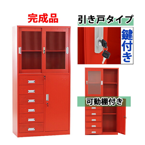 赤と白の二重扉キャビネット 楽天市場】送料無料 ロッカー おしゃれ スチールキャビネット 引き戸