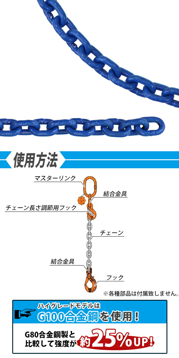 日本最大級 送料無料 チェーン 線径約10mm 使用荷重約4t 約4.0t 約4000kg 約1m G100 ハイグレードモデル 鎖 くさり 吊り具  チェーンスリング スリングチェーン リンクチェーン チェイン 金具 クレーン ホイスト 玉掛け 吊り上げ 運搬 建築 土木 鉄工 運輸 造船 青 ...