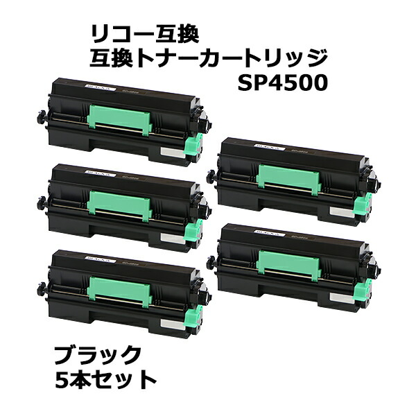 貨物輸送無料 リコー取り替えっこ 取り替えっこトナーカートリッジ SP 4500 5本仕掛ける 5個 黒いこと リコー印刷工 RICOH リコー モノクロ 取り替えっこトナー 取り替えっこ SP3610 SP3610空想科学小説 SP4500 SP4510 SP4510空想科学小説 黒 rtoner45005p