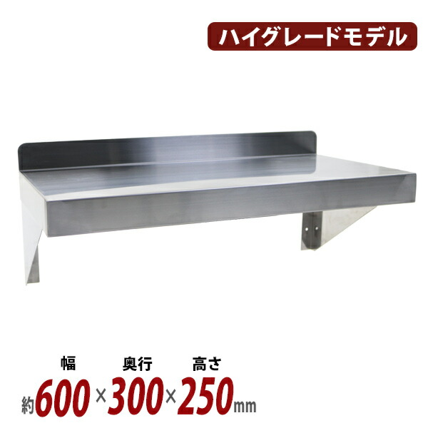 業務用 ステンレス棚 平棚 釣り棚②　幅1000×奥300×高300mm　店舗 業務用 ステンレス棚 平棚 釣り棚② 幅1000×奥300×高300mm