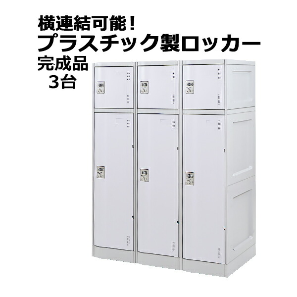プラスチック移動収納ロッカー引き出し式家庭用現代ロッカープーリ locker-be23-wh-sbb.jpg