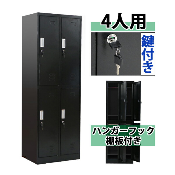 ボルトレス・工具不要で組み立て簡単 ロッカー 4人用 ブラック 2列2段 鍵付き シリンダー錠 ハンガーパイプ付き 棚板付き スペアキー付き スチール製 収納 オフィス 事務所 会社 業務用 オフィスロッカー スリム 更衣ロッカー 四人用 4枚扉 黒 sy204d185bk|アッタ