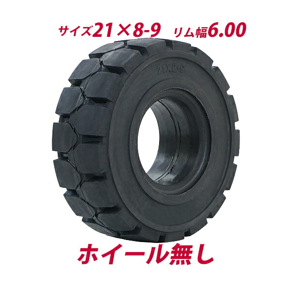 ノーパンクタイヤ。フジ（ビニール）レザー。京都市内受け渡し2.000円OFF！。 工場のフォークリフトの交換用タイヤなら「ノーパンクタイヤ」