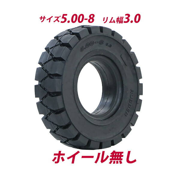 送料込み！4.00-8 ノーパンク中古フォークリフトタイヤ２本 600_9_130_10set_0.jpg