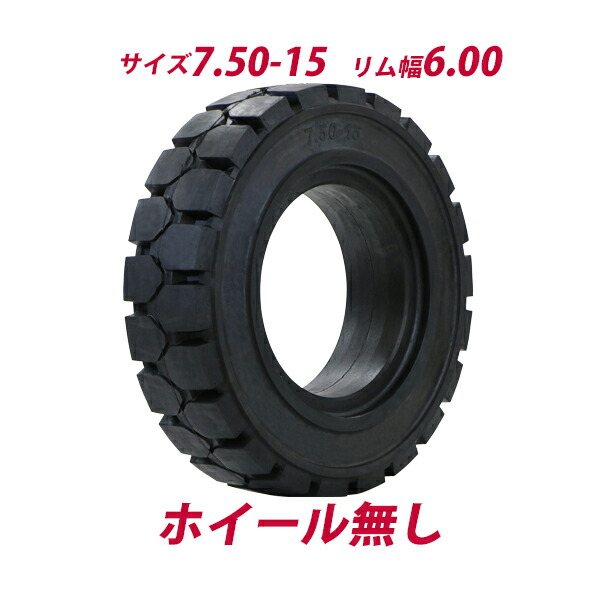 フォークリフト、タイヤYOKOHAMA5.50-15 6P flifttire-7-5-15-sb.jpg