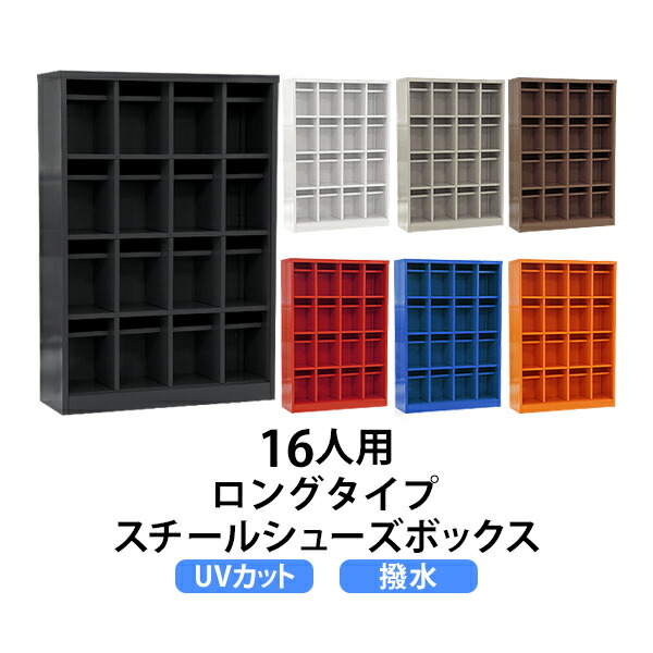 シューズロッカー 16人用 ロング印字機 4列4段 UV取りすてる 公々然たる印字機 棚板付き添い人 扉なし スチール写真 シューズボックス席 撥水 防錆 シューズ仕合わせ か細い 更衣ロッカー ブーツ 靴箱 サボ箱 棚 屋根裏部屋 露天 中棚 スウィミングプール sy2016l