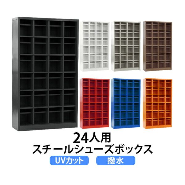 最大49 Offクーポン 送料無料 ロッカー おしゃれ スチール シューズボックス 24人用 選べるカラー オープンタイプ 棚板付き 扉なし 4列6段 Uvカット 撥水 防錆 頑丈 シューズロッカー シューズラック スリム 更衣ロッカー 靴箱 下駄箱 棚 物置 屋外 中棚 運動場 プール