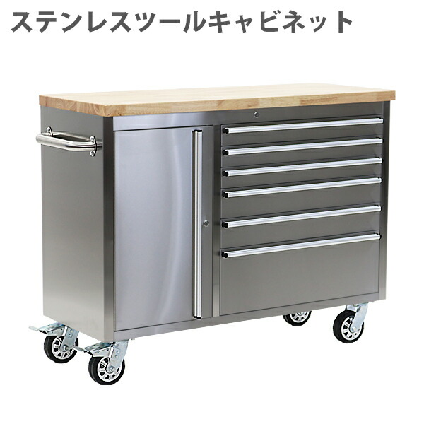 楽天市場】送料無料 ステンレス ツールキャビネット 総積載荷重約600kg