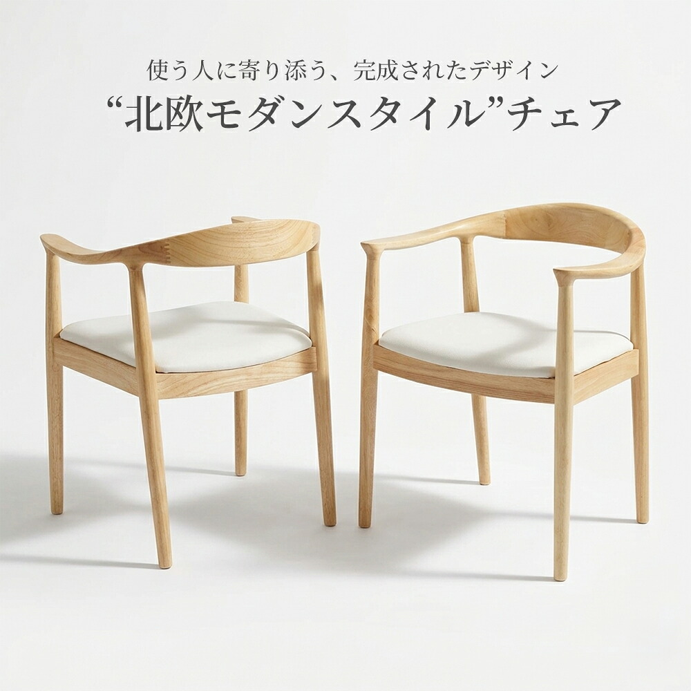 天然無垢材を贅沢に使用したダイニングチェア 組立て不要の完成品 ダイニングチェア 天然木 アッシュ ラバー 1脚 2脚 4脚セット 北欧 家具 モダン レザー ファブリック ペーパーコード 肘付き ローバック おしゃれ ナチュラル ウォールナット ブラック dchc06｜アッタ