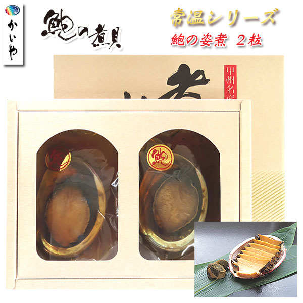 楽天市場】《 お中元 夏ギフト 贈り物》【かいや 高級アワビ